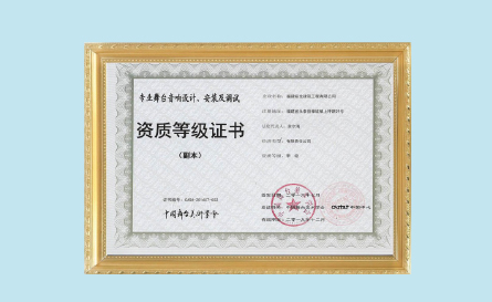 专业舞台音响设计、安装及调试(甲级)
